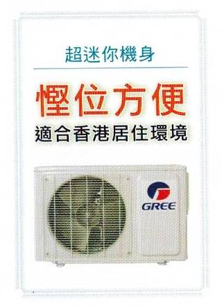 (image for) Gree GMS509A 1HP Wall-mount Split Air-Conditioner