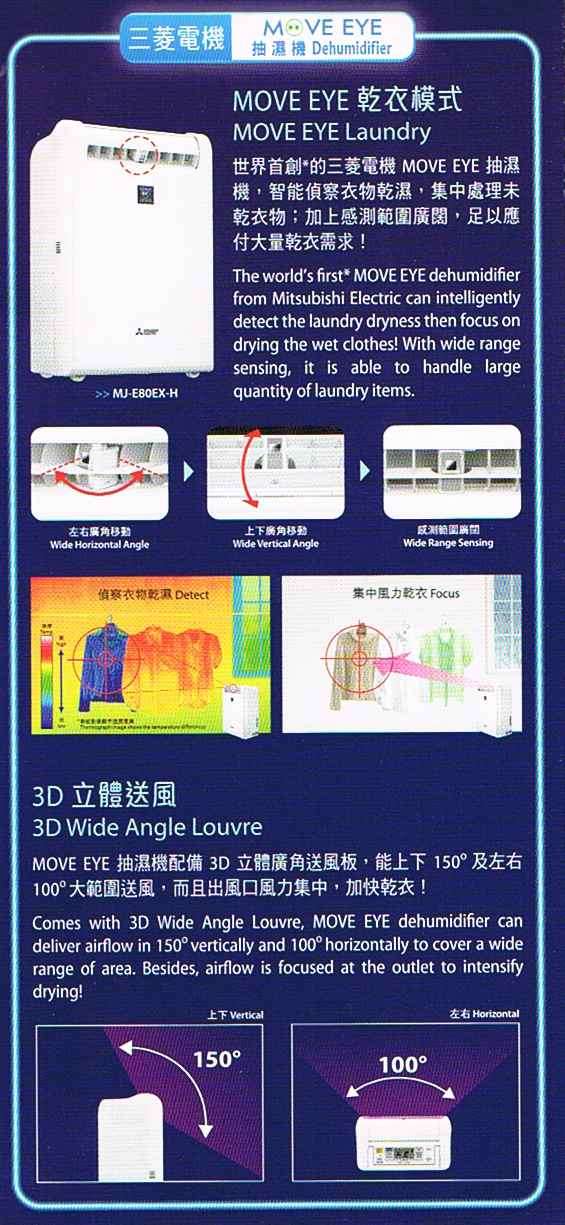 (image for) Mitsubishi MJ-E80EX-H 14-Litre MOVE EYE Dehumidifier