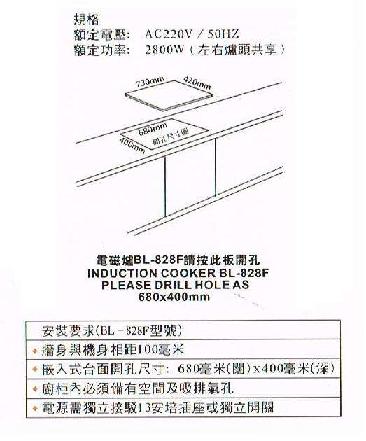 (image for) Berlin BL-828F Induction Cooker