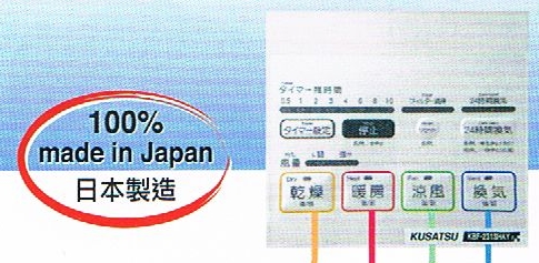 (image for) Kusatsu KBF-231SHAH Wall-Mount Bathroom Air Controller